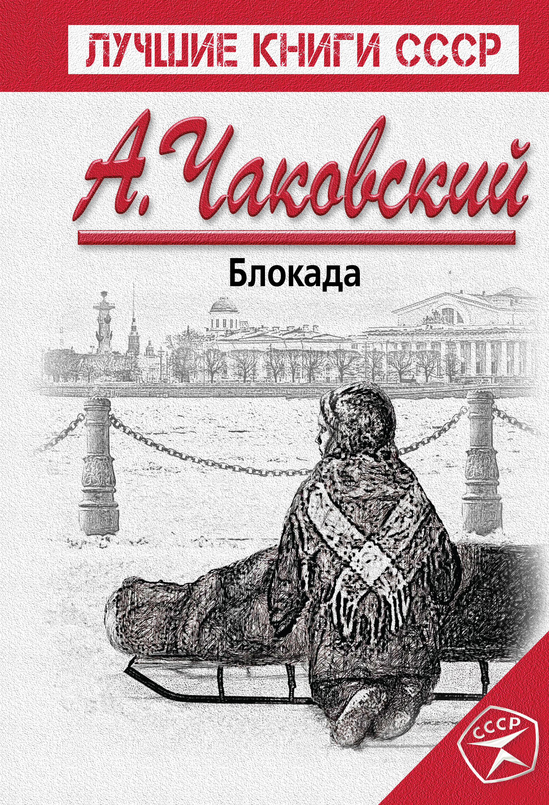 Распутин живи и помни. Повести «живи и Помни» (1974). Валентин Распутин живи и Помни. Живи и Помни: повести. Рассказы книга. Книги серии лучшие книги СССР.