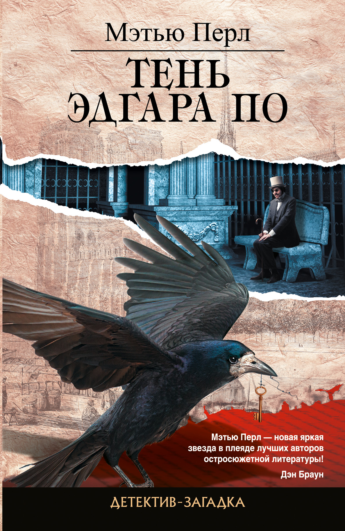 Книги эдгара по. Перл тень Эдгара по. Эдгар Аллан по детективы. Эдгар по книги. Книга теней.