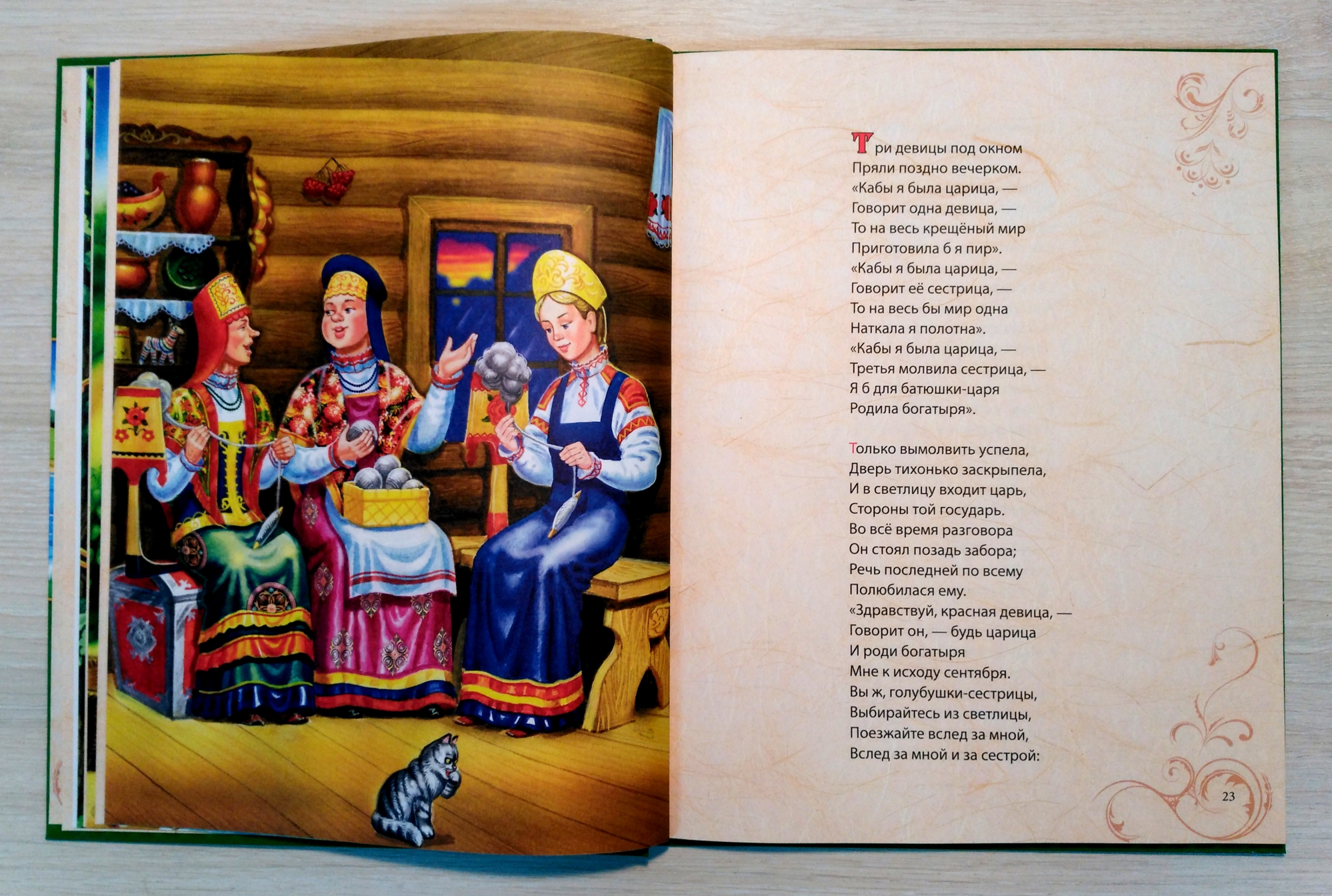Золотая коллекция сказок Пушкина