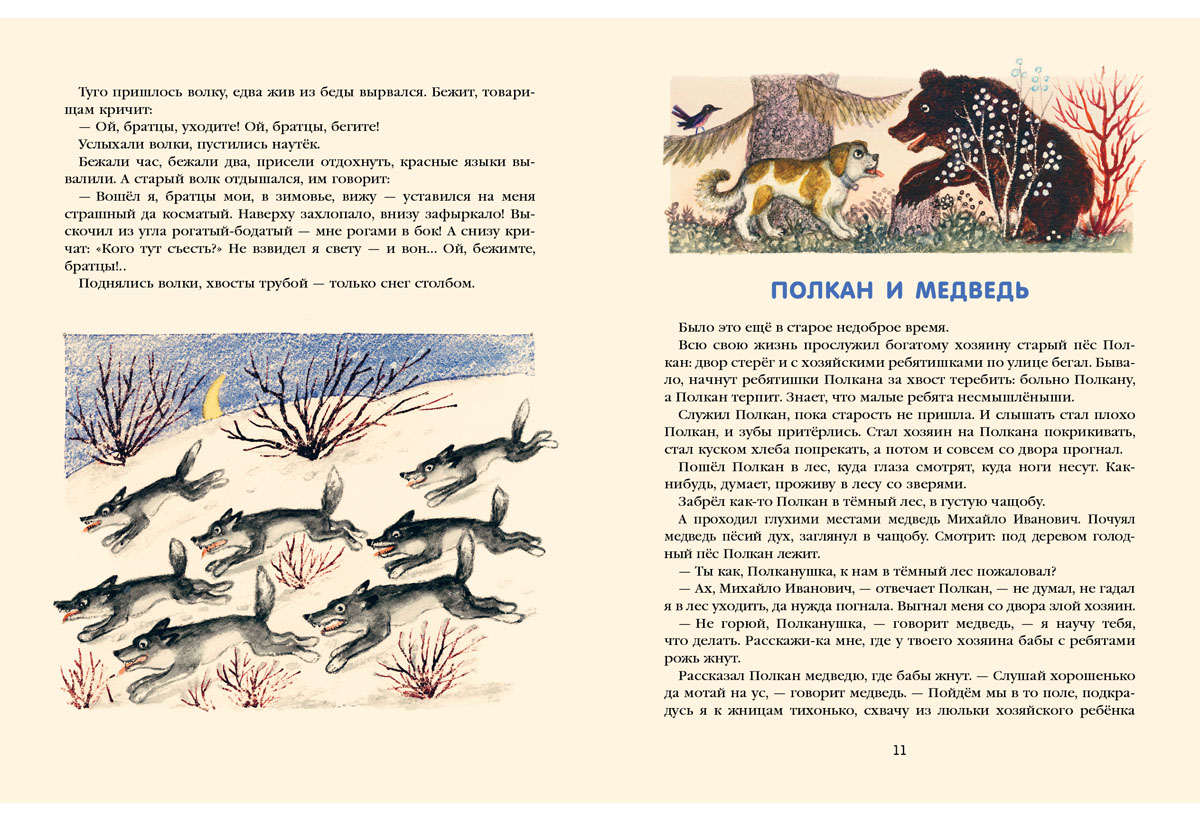 Рисунок к рассказу первая охота соколова микитова