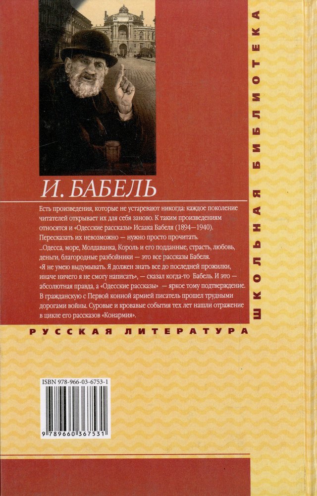 Одесские рассказы читать. Одесские рассказы. Конармия. Произведения Бабеля. Бабель рассказы. Одесские рассказы книга.