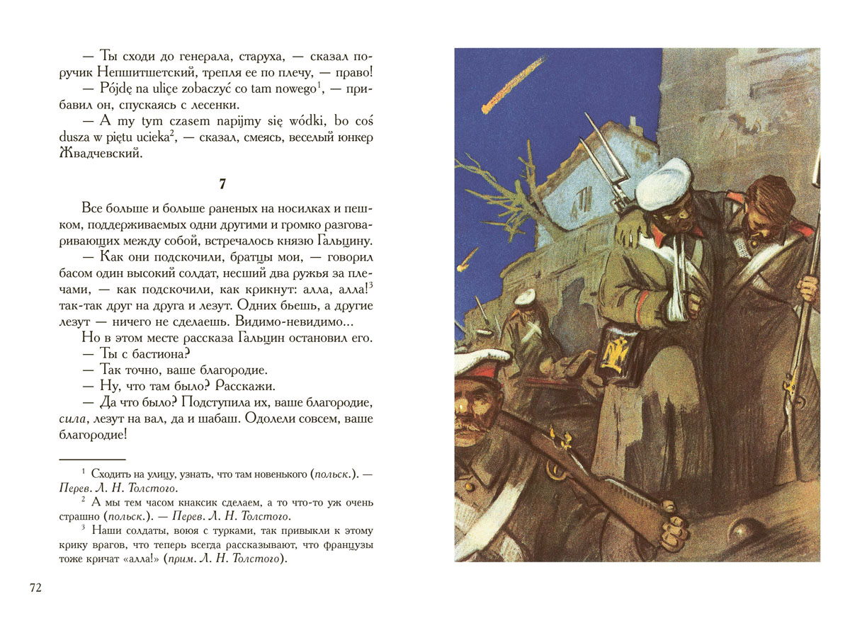 Кто написал севастопольские рассказы ответ. Севастопольские рассказы иллюстрации. Севастопольские рассказы толстой иллюстрации. Севастопольские рассказы Толстого книга иллюстрации. Лев толстой Севастопольские рассказы иллюстрации.