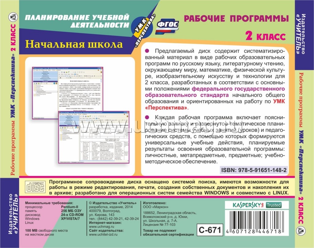 Рабочие программы 2. Рабочая программа по русскому языку. Рабочая программа 2 класс. Рабочая программа по русскому языку перспектива. Рабочая программа по русскому языку для начальной школы по ФГОС.