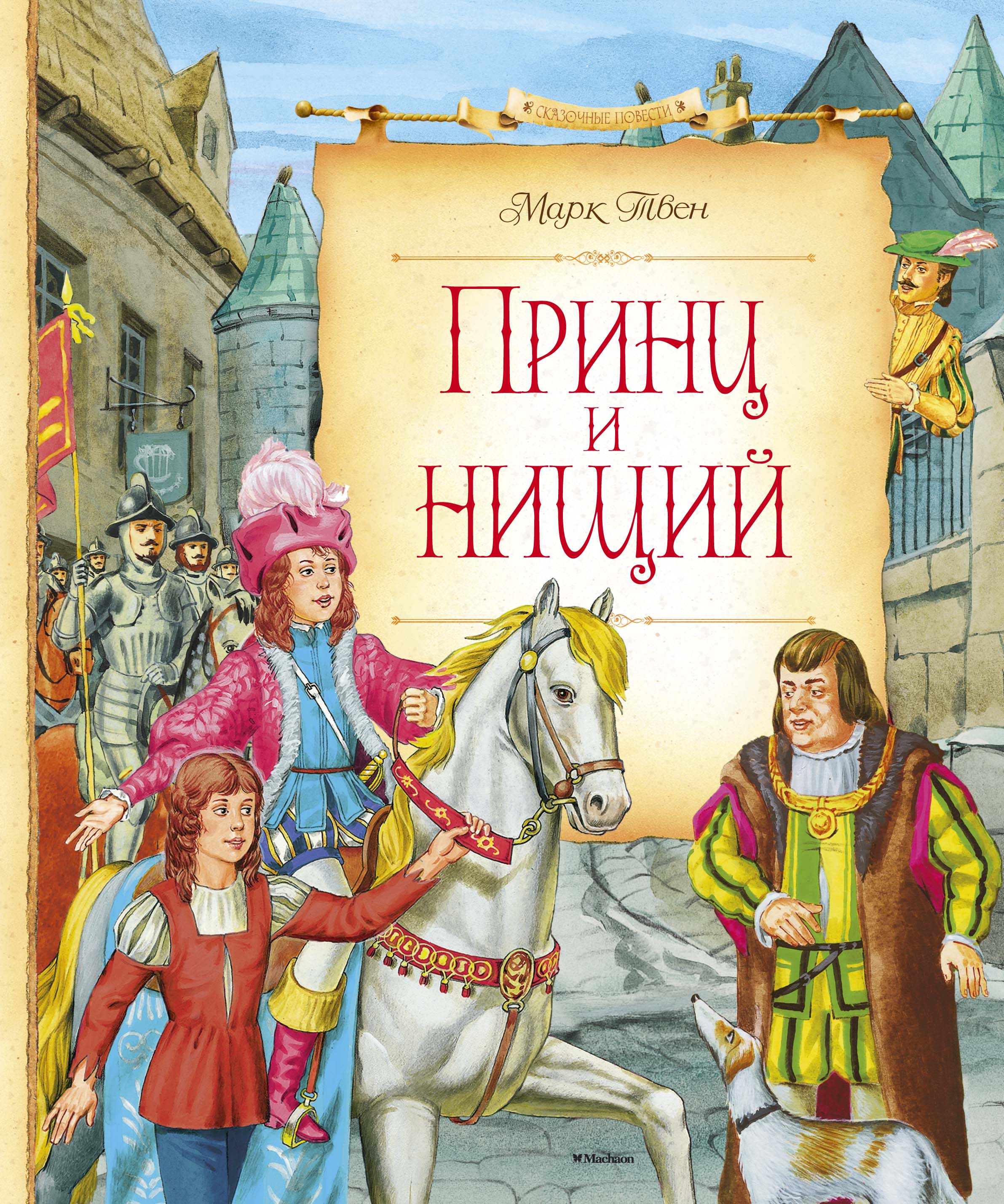 Книга марка. Марк Твен 