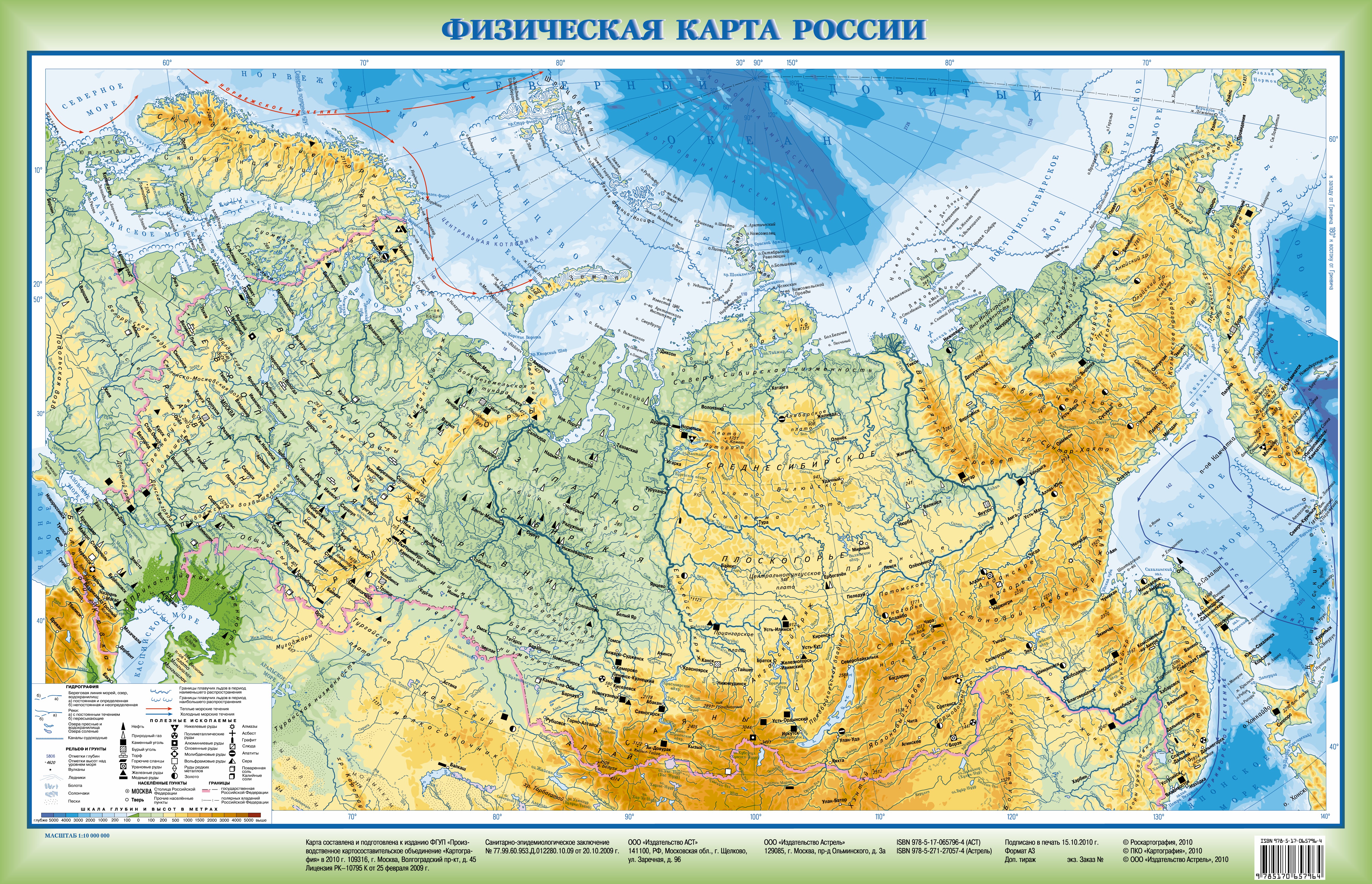 Покажи географическую карту. Географическая карта России атлас. Физ географическая карта России. Карта России географическая крупная. Карта России географическая крупная физическая.