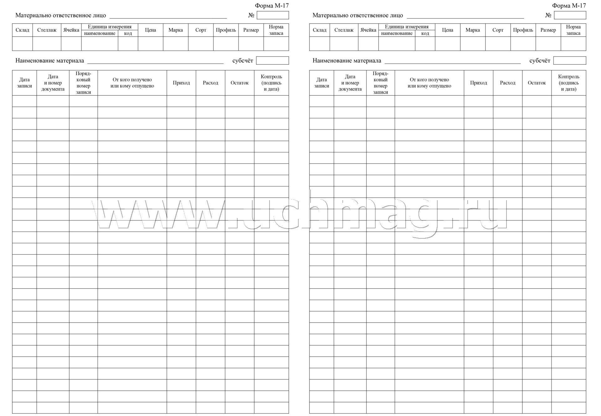 Форма м 3. Журнал складского учёта м17. Книга складского учета м-17. Книга учёта материальных ценностей 0504042 купить. М-17 журнал складского учета материалов.
