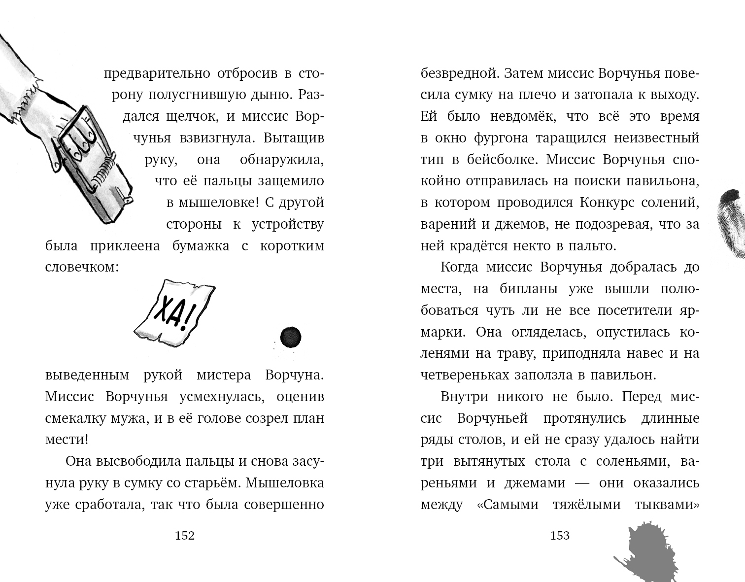 Ворчунья. Книга ворчуны опять влипли. Филип Арда ворчуны опять влипли. Книга про Ворчуна. Ворчуны в беде!.