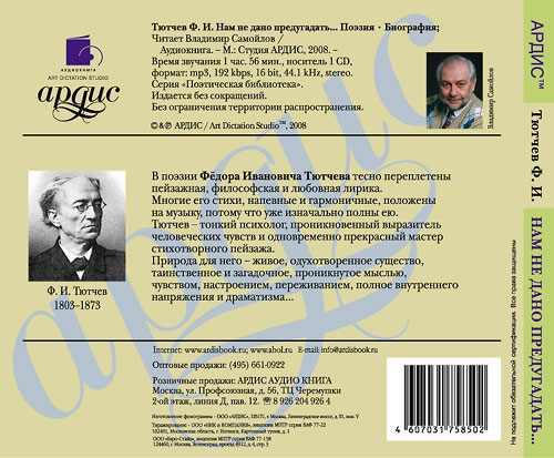 Нам не дано предугадать анализ. Нам не дано предугадать книга. Нам не дано предугадать анализ стихотворения. Нам не дано предугадать... (1984).