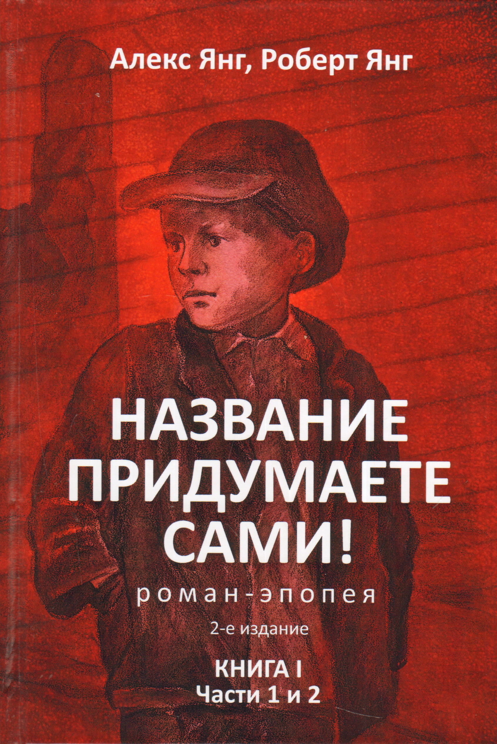 Название книг. Название для книги про жизнь. Книга с названием книга. Названия книг с интересными названиями.