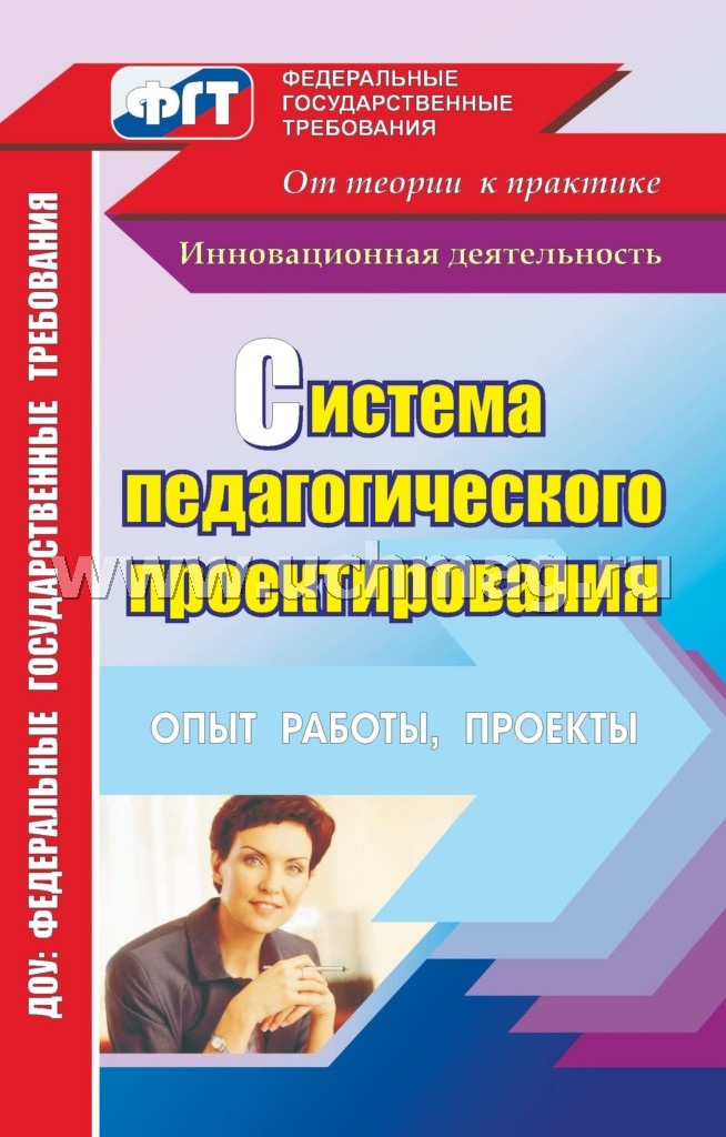 Виноградова образовательные проекты в детском саду читать