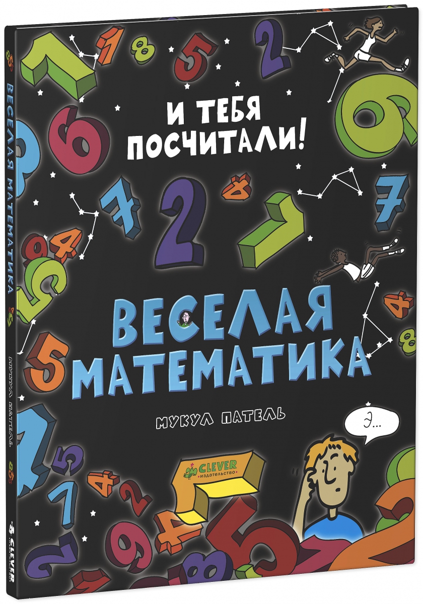 Книга математика в картинках