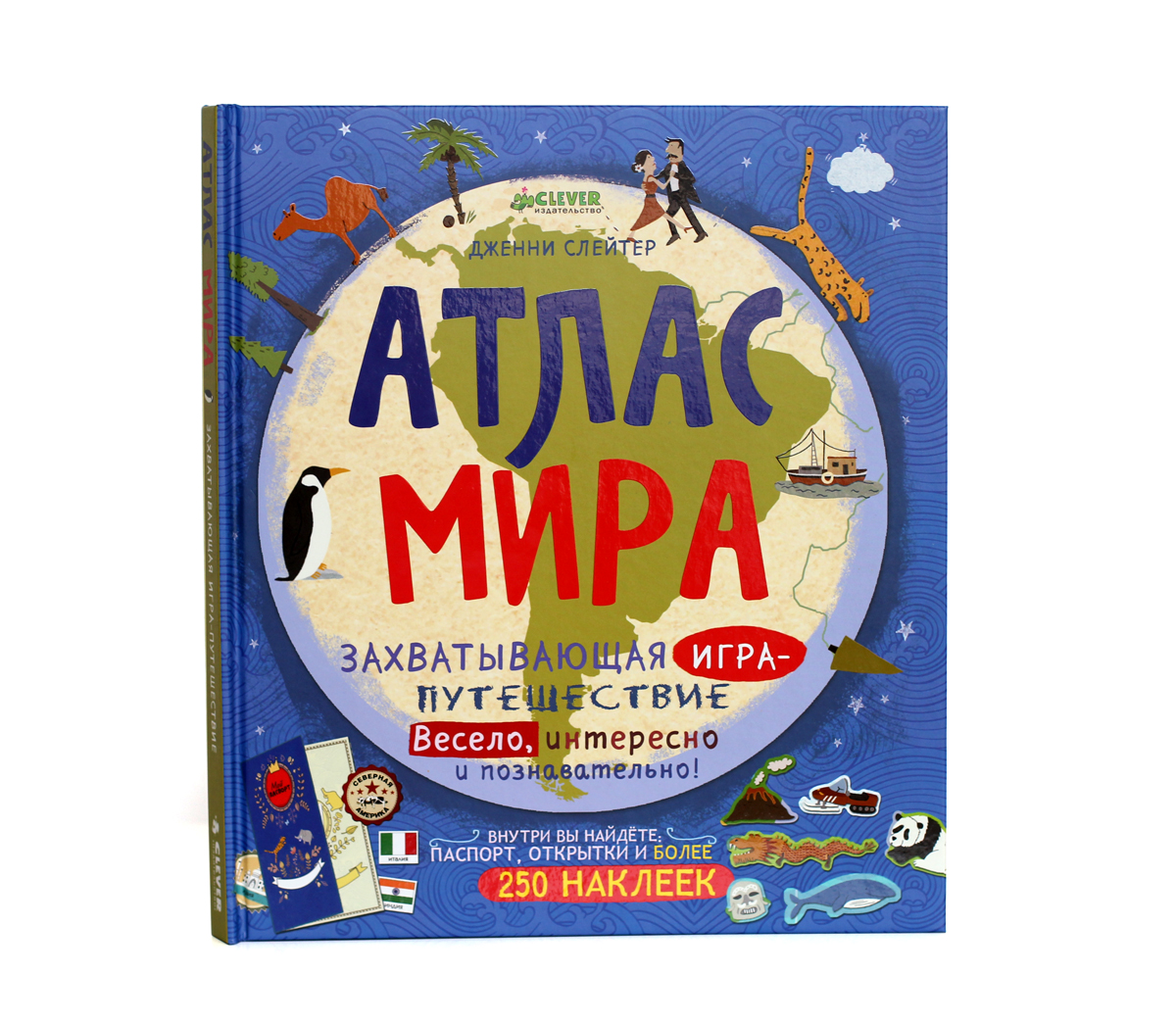 Книга «Атлас мира. Захватывающая» Слейтер Дженни - купить на KNIGAMIR.com  книгу с доставкой по всему миру | 9785919823513