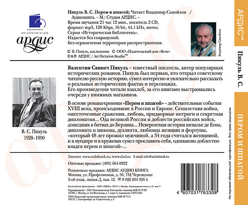 Пикуль валентин саввич презентация