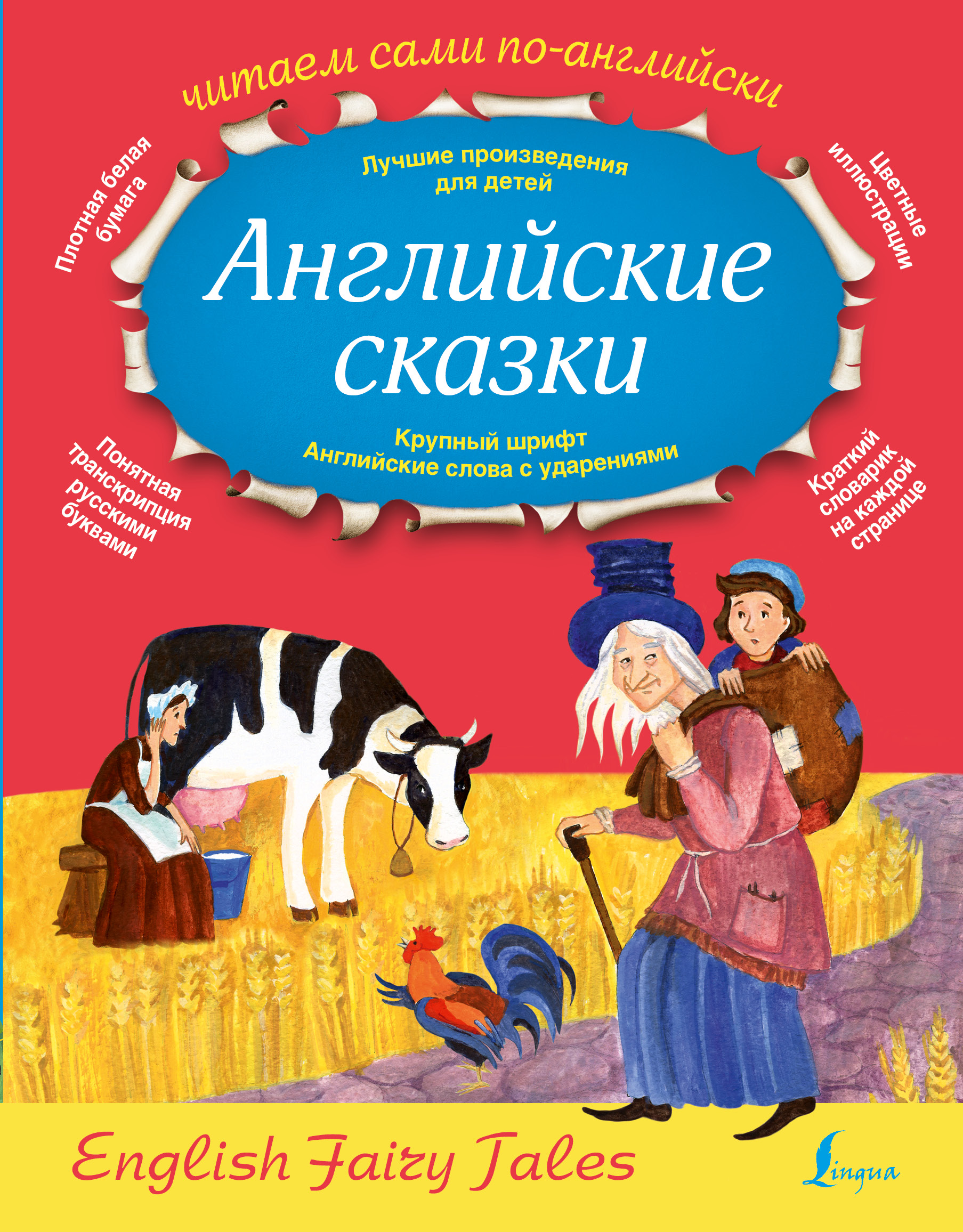 Краткое содержание английских сказок. Английские сказки. Английские сказки для детей. Английские сказки книга. Книжка со сказками на английском.