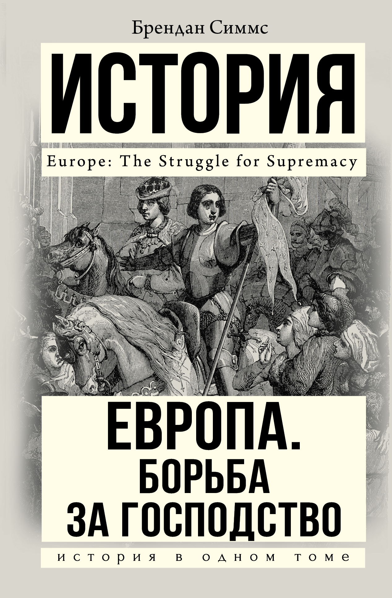 Книга сражение за господство в воздухе