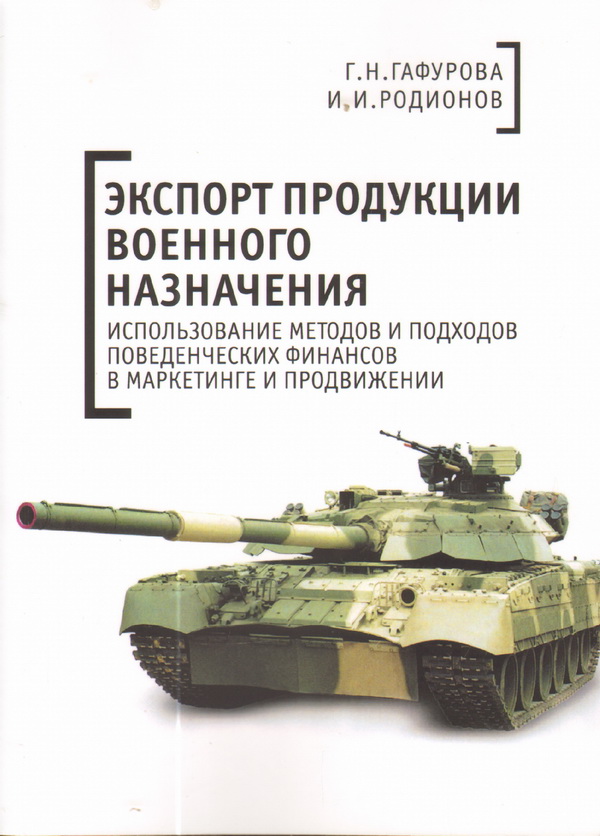 Продукция военного назначения. Экспорт продукции военного назначения. ПВН военного назначения. Военная продукция примеры. Рекламный паспорт военной продукции.