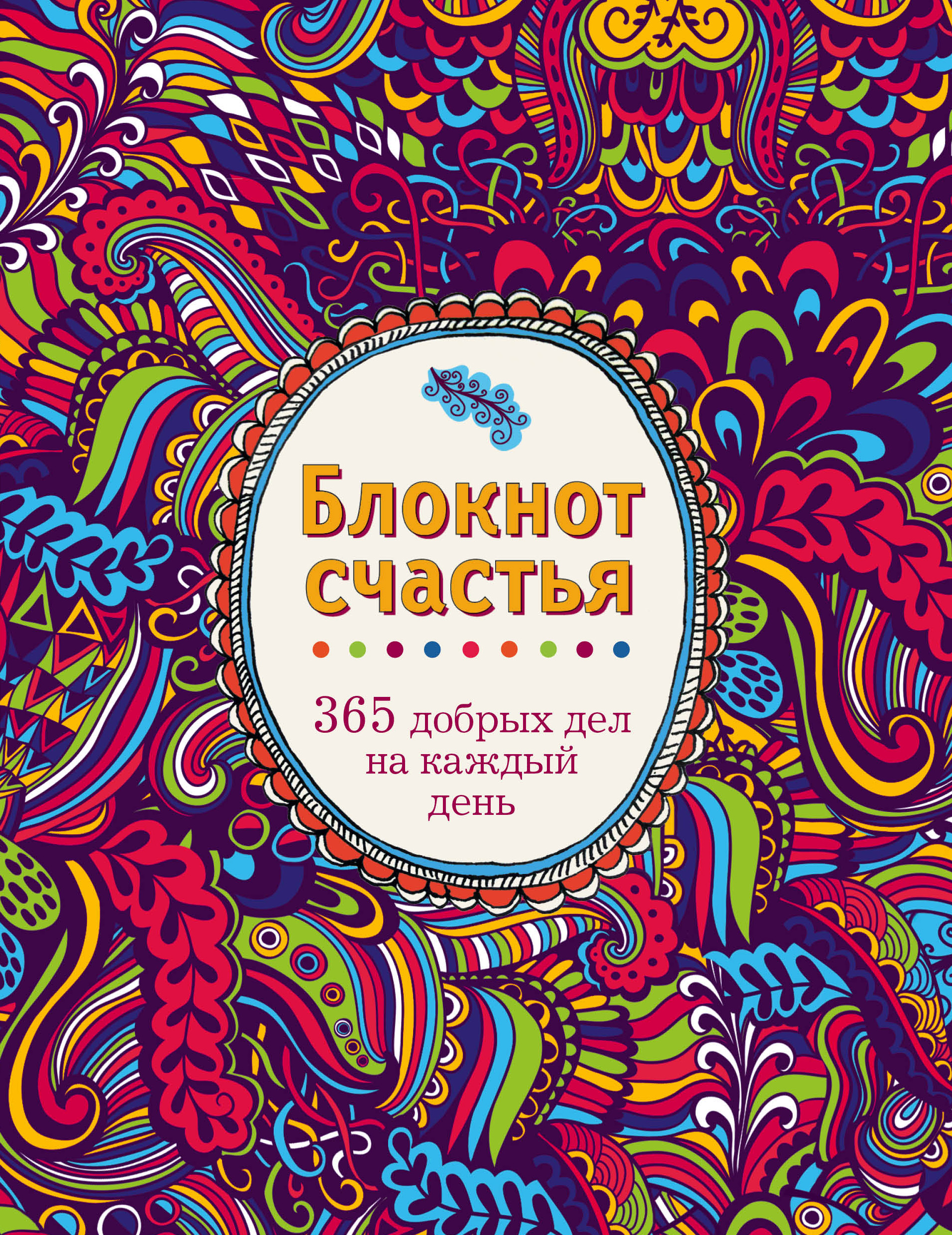 365 Дней Книга Купить Бланка