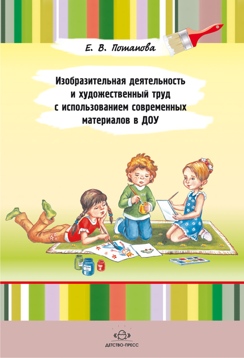 Доу автор. Художественный труд в ДОУ. Современные методические пособия в ДОУ современные. Художественный труд в детском саду литература. Книги по художественному труду в ДОУ.