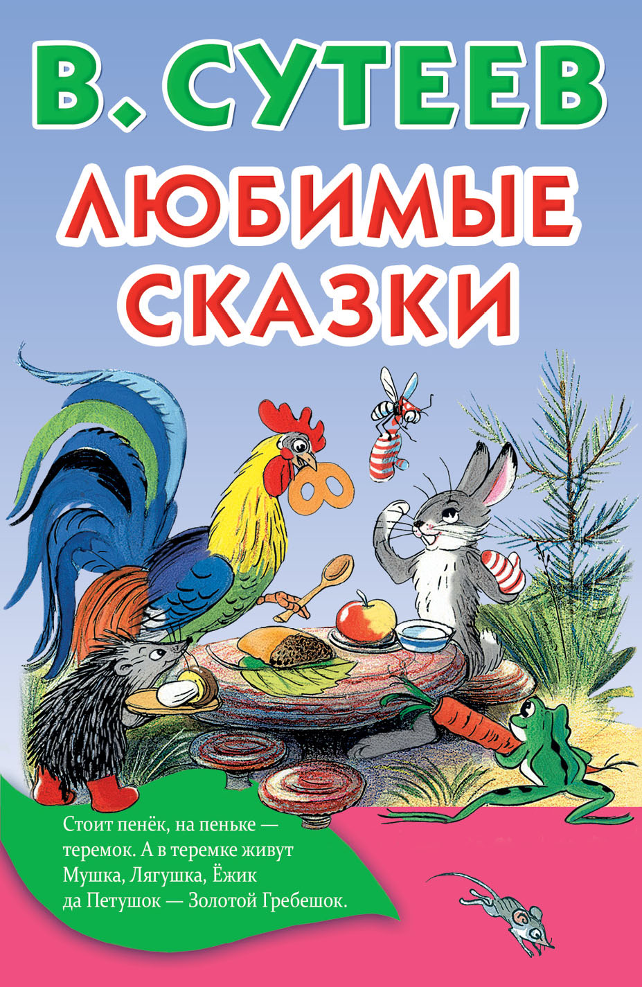 Книги сутеева. Сутеев в.г. 