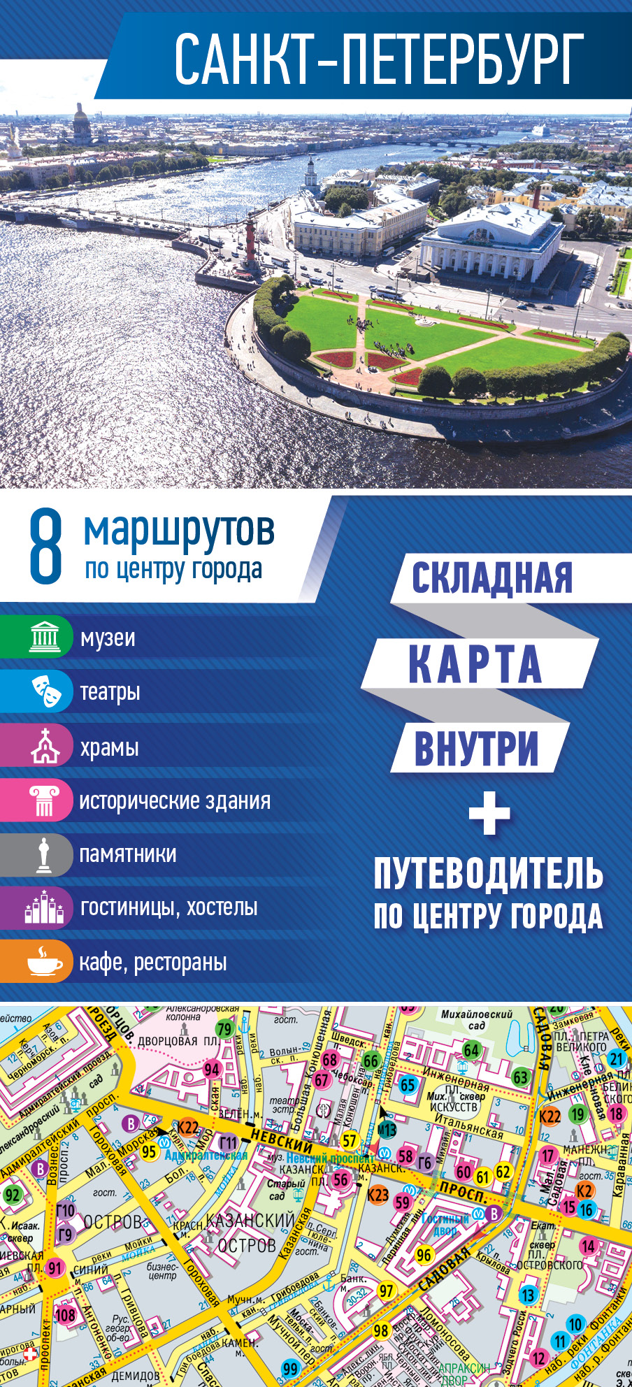 Где Купить Карту Петербурга