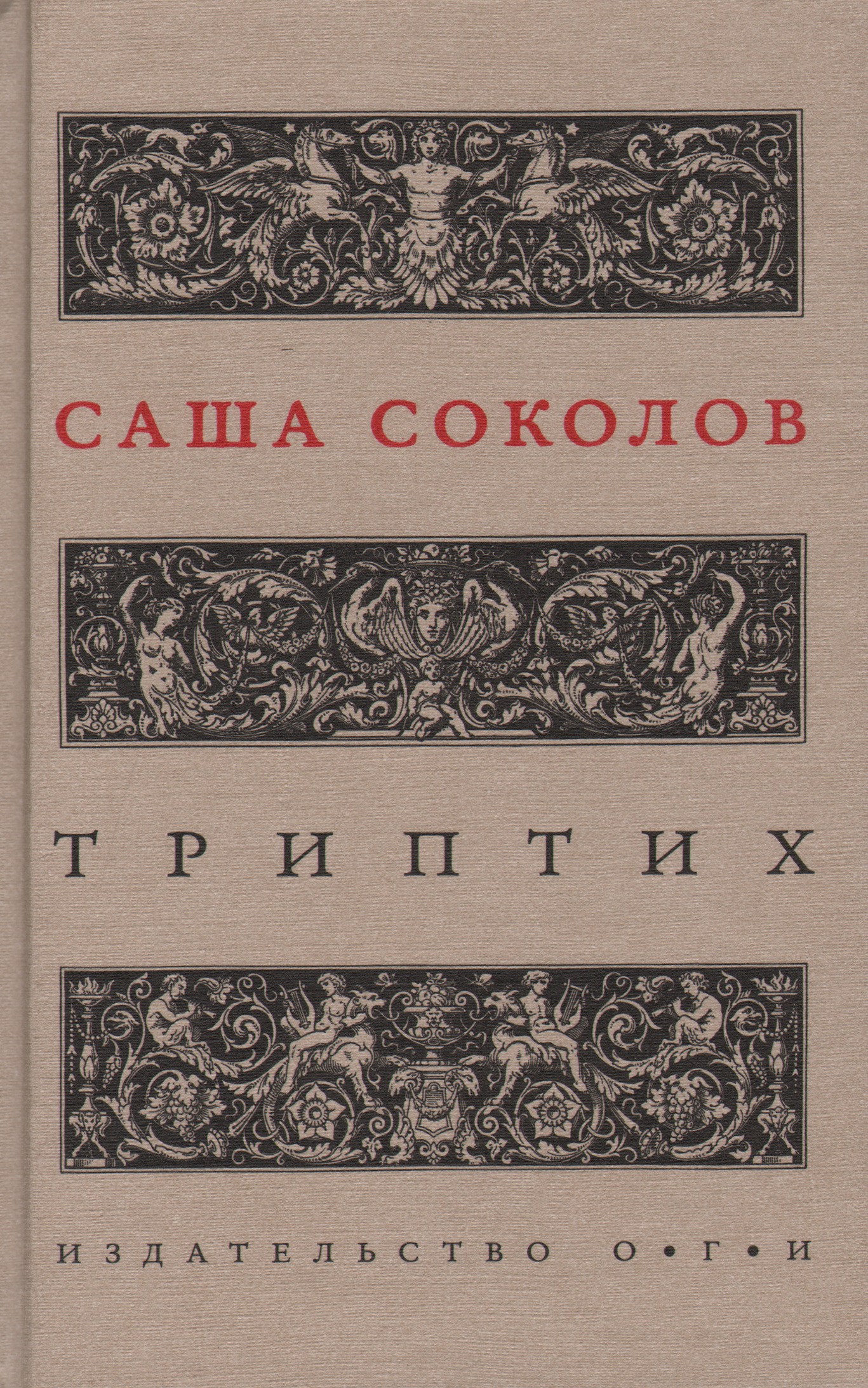 Александр Соколов Книги Купить