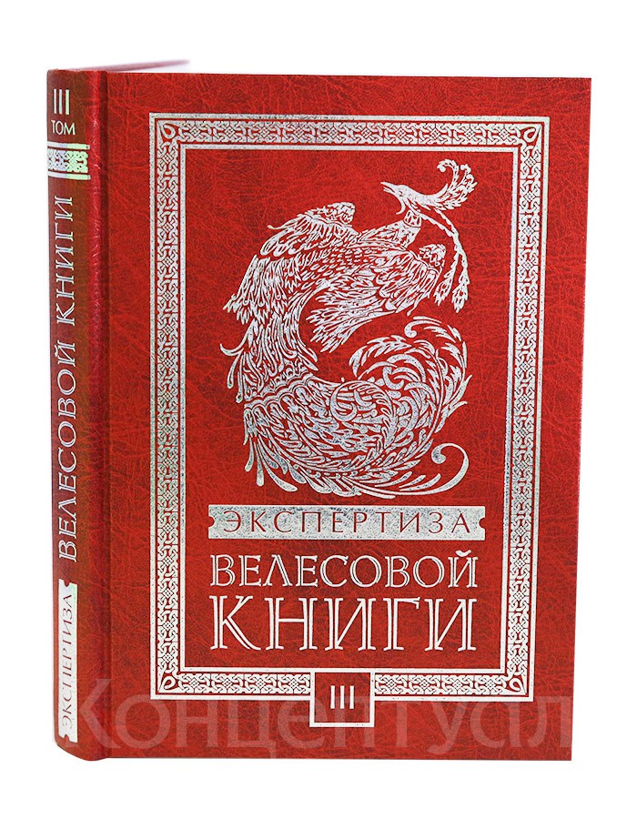 Велесова книга фото