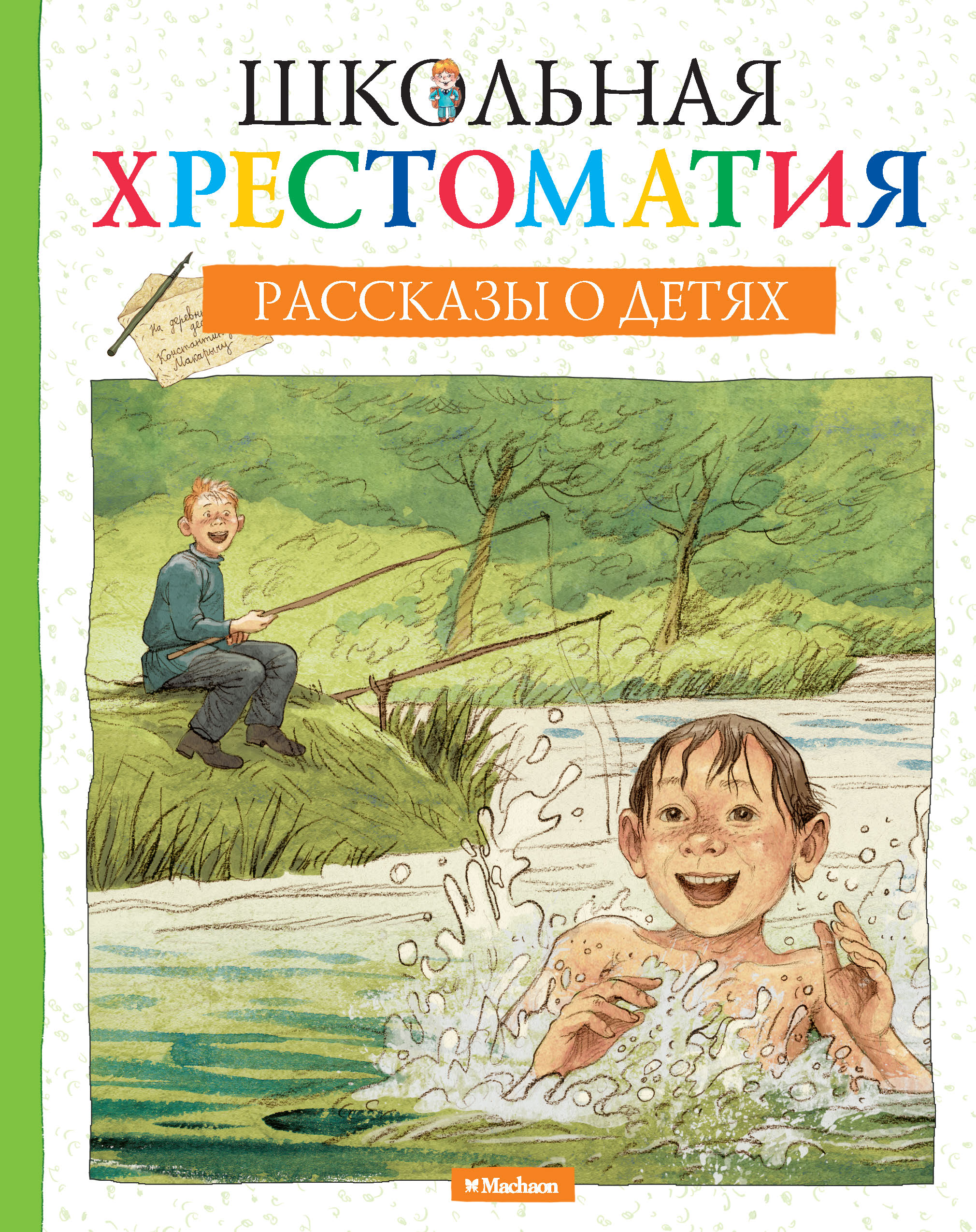 Рассказы про детей. Рассказы для детей. Школьная хрестоматия. Школьные рассказы хрестоматия. Рассказ рассказ о детях.