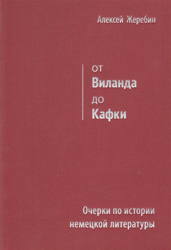 Виланд книга