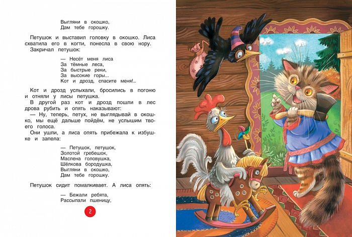 epub петушок золотой гребешок сказку epub петушок золотой гребешок сказку