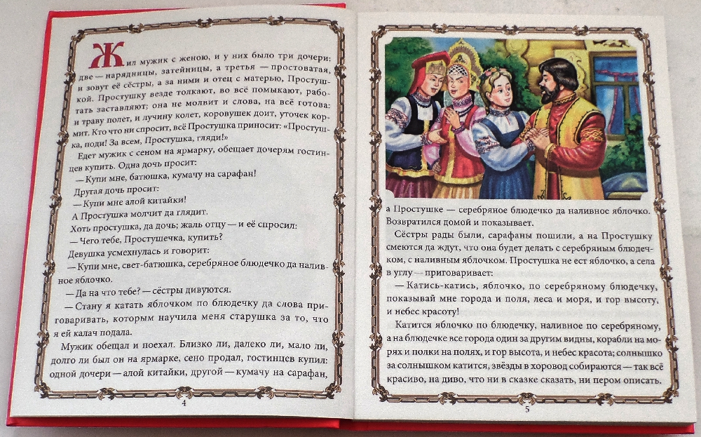 Жду сестру. 10 Сказок малышам. Волшебные русские сказки. Сказки на 10 страниц. Сказка о Серебряном блюдечке и наливном яблочке с алёнушкой. Сказки для 10 лет читать.