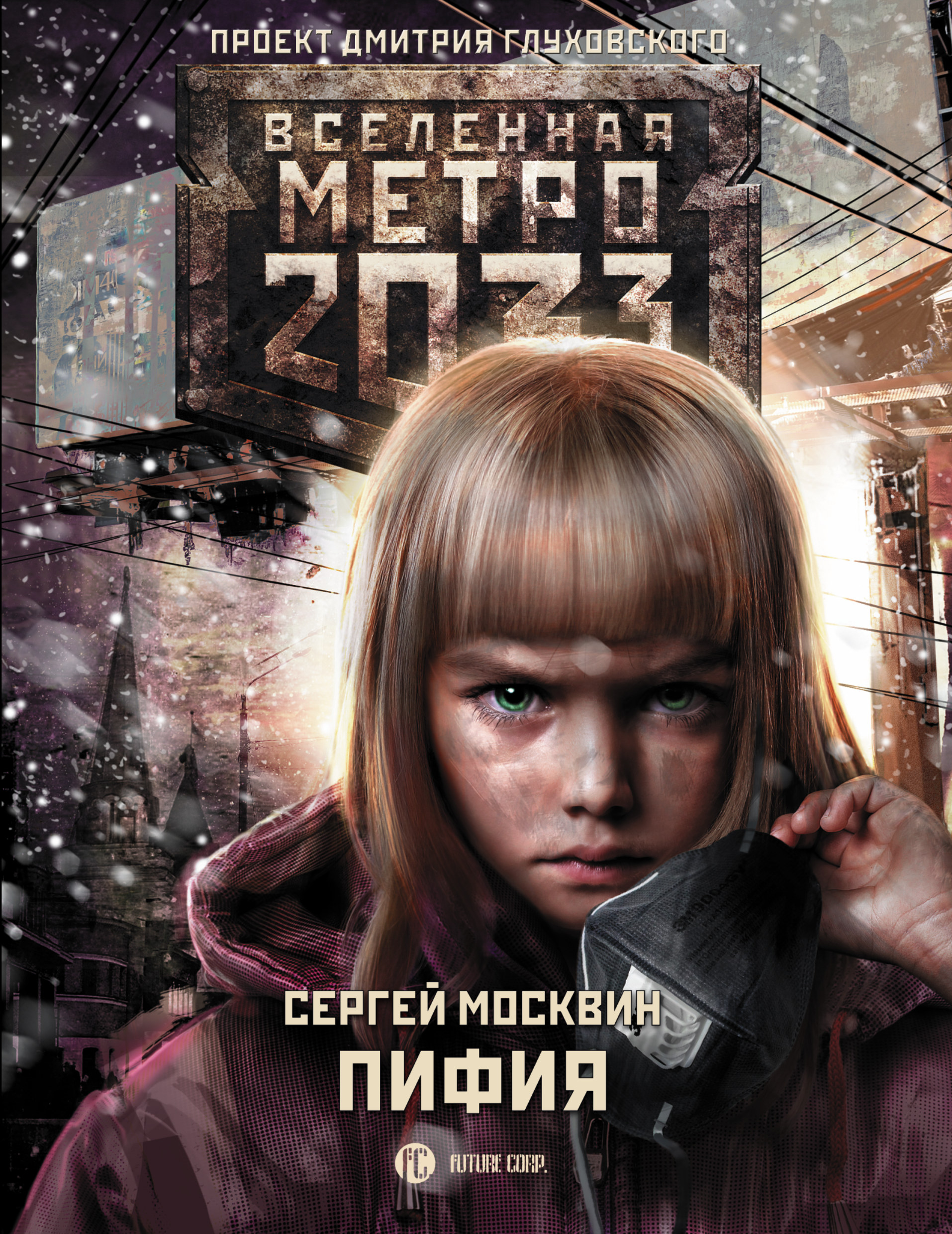 metro 2033 audio book