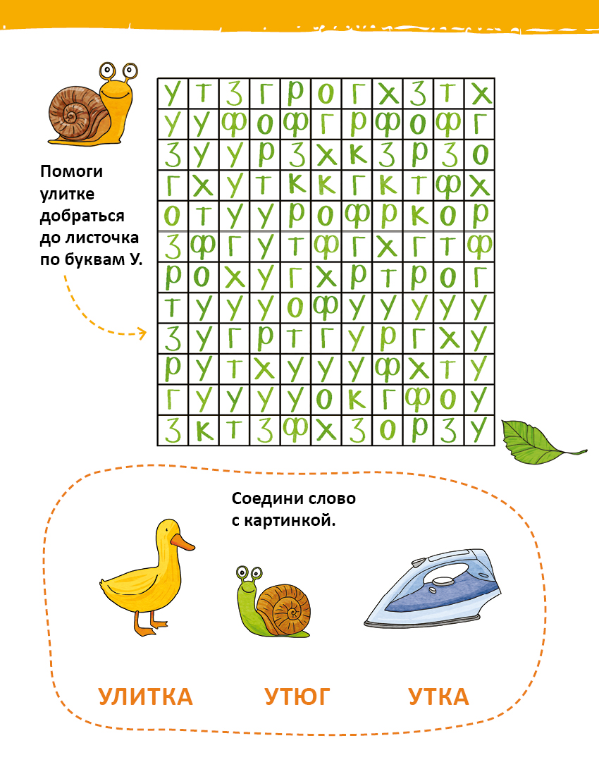 Помоги улитке. Логическая Азбука. Wordsearch difficult. Игровая Азбука. Блокнот для самых любознательных.