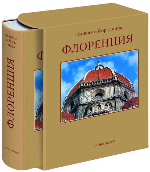 Купить Книгу Великие Соборы