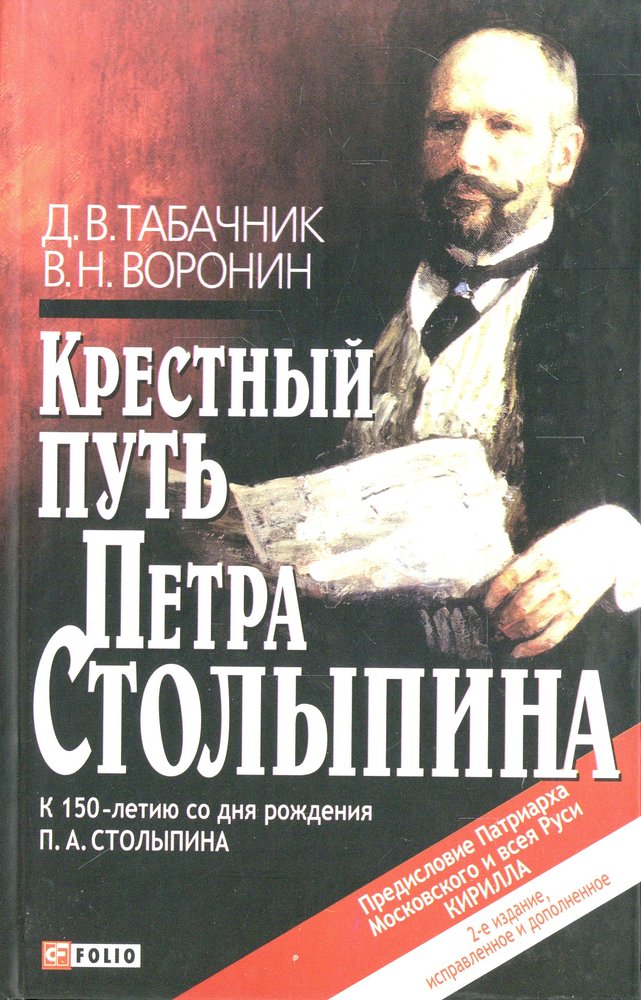 Купить Книгу Крестный Путь