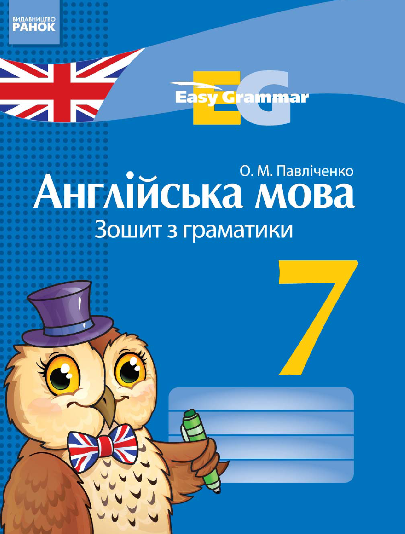 Grammar 7a. Англiйська мова 7 Павлiченко. Зошит з англійської мови 7 клас. Павліченко о.м. англійська мова. 8 Клас: зошит з граматики.