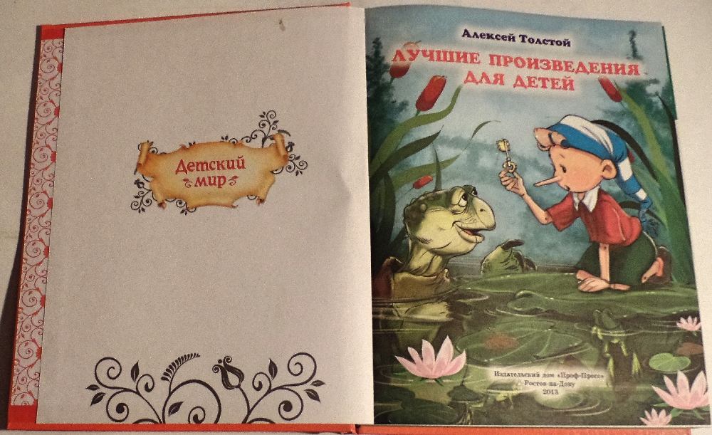 Сказки Алексея Толстого. Сказки Алексея Толстого для детей. Книги Алексея Толстого для детей. А н толстой для детей