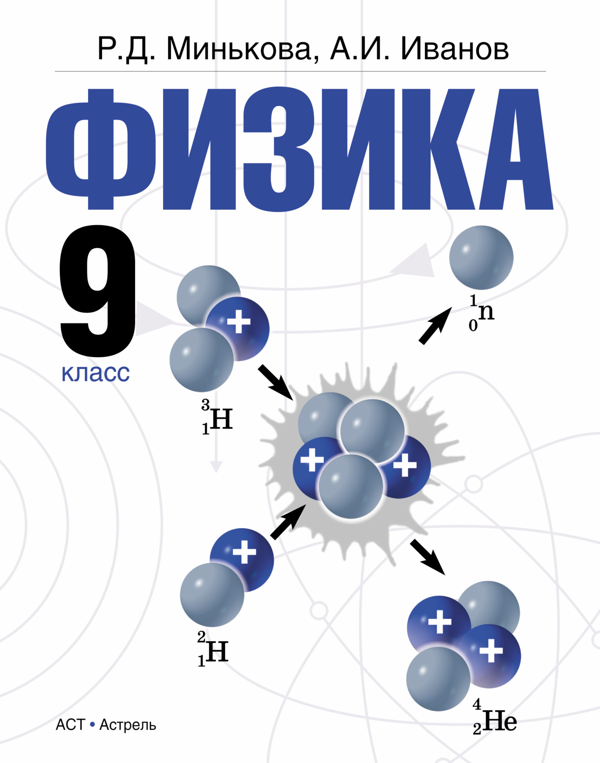 Физика в картинках 9 класс