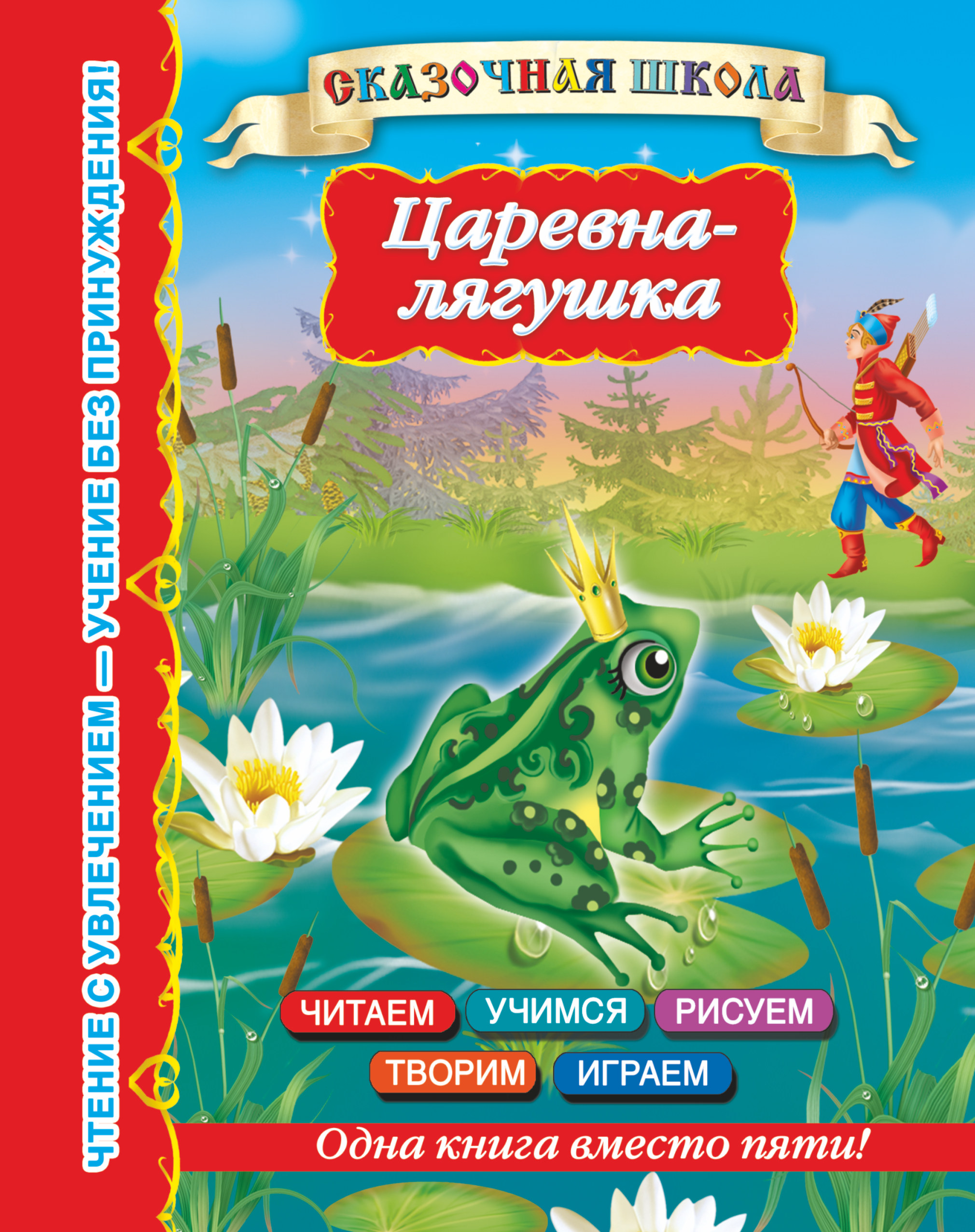 Русские народные сказки царевна лягушка читать. Писатель сказки Царевна лягушка. Автор сказки Царевна лягушка. Царевна-лягушка книга Автор. Царевна лягушка обложка книги.