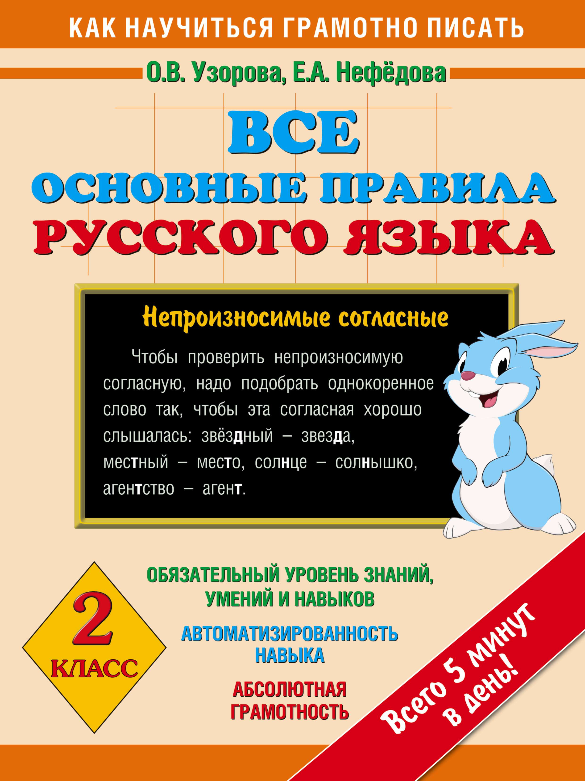 Русский язык узорова 2