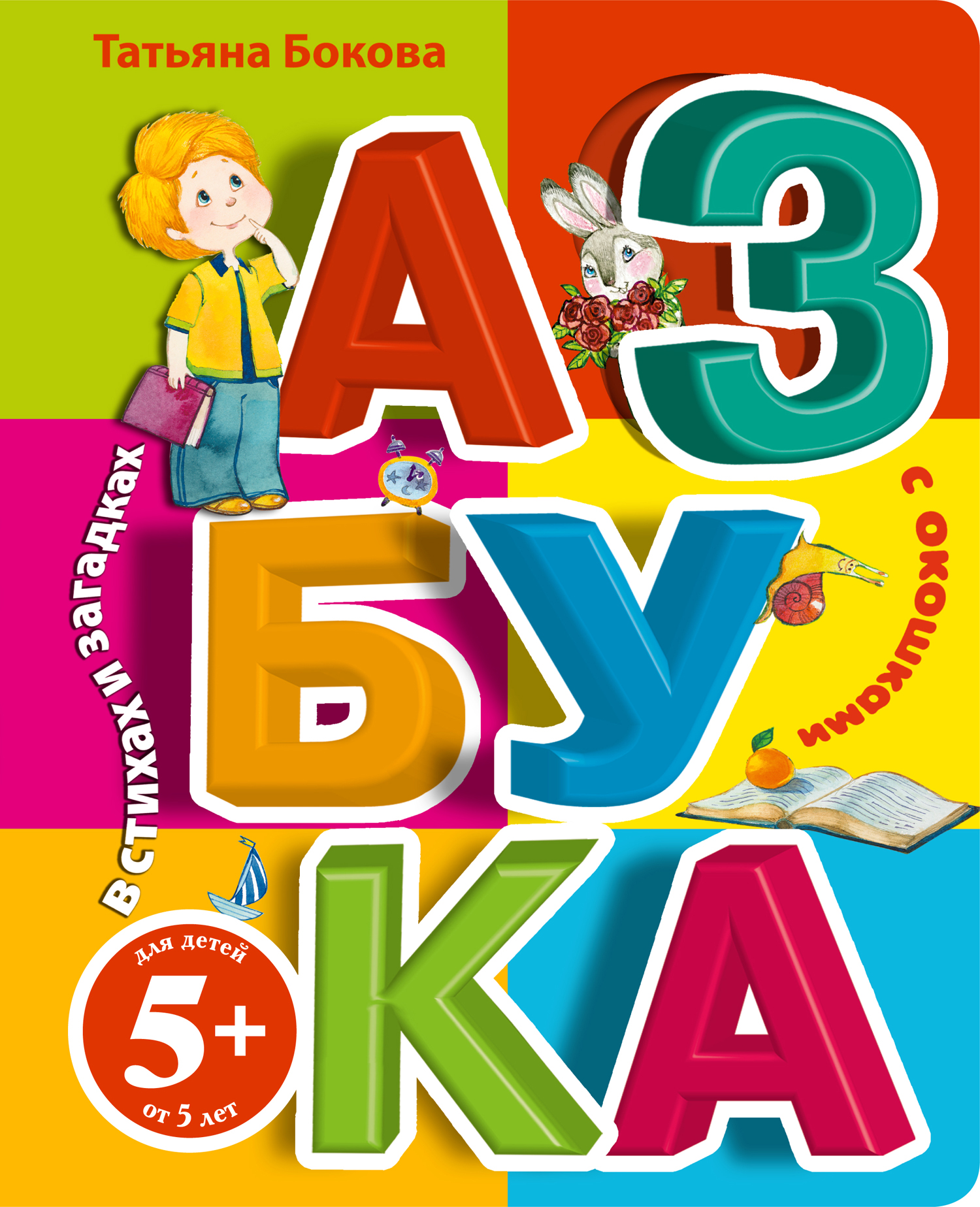 Книга азбука картинка