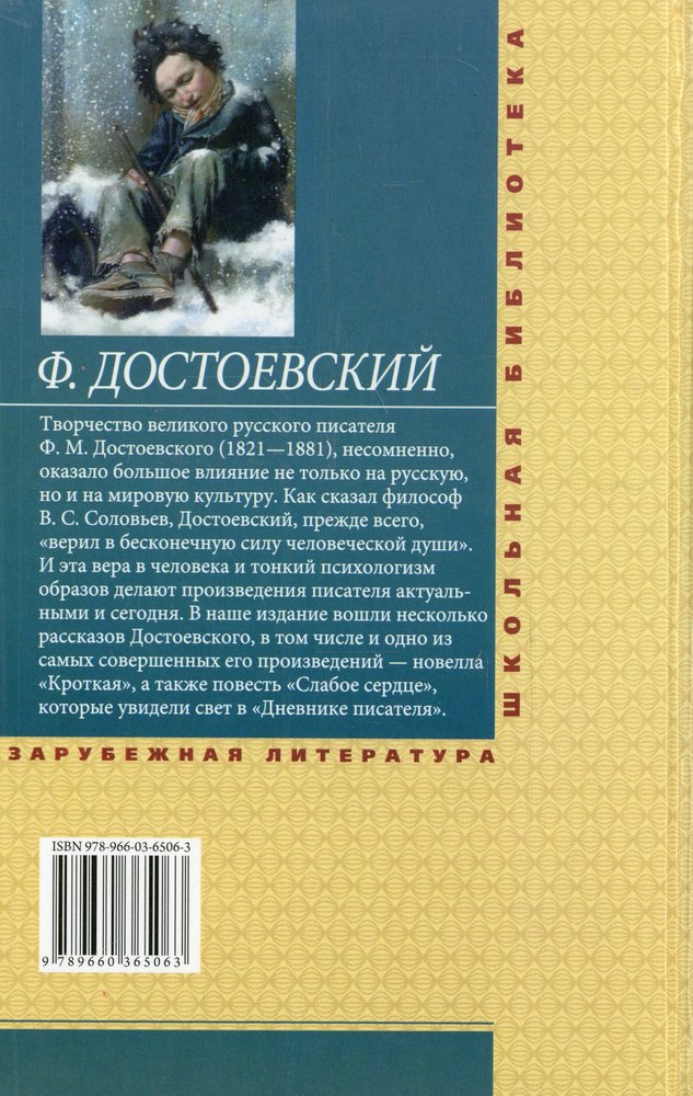 Мальчик у христа на елке краткое содержание. Мальчик у Христа на ёлке Федор Достоевский. Ф.М. Достоевский «мальчик у Христа на елке» книга. Мальчик у Христа на ёлке Федор Достоевский книга. Рассказ фёдора Достоевского мальчик у Христа на ёлке.