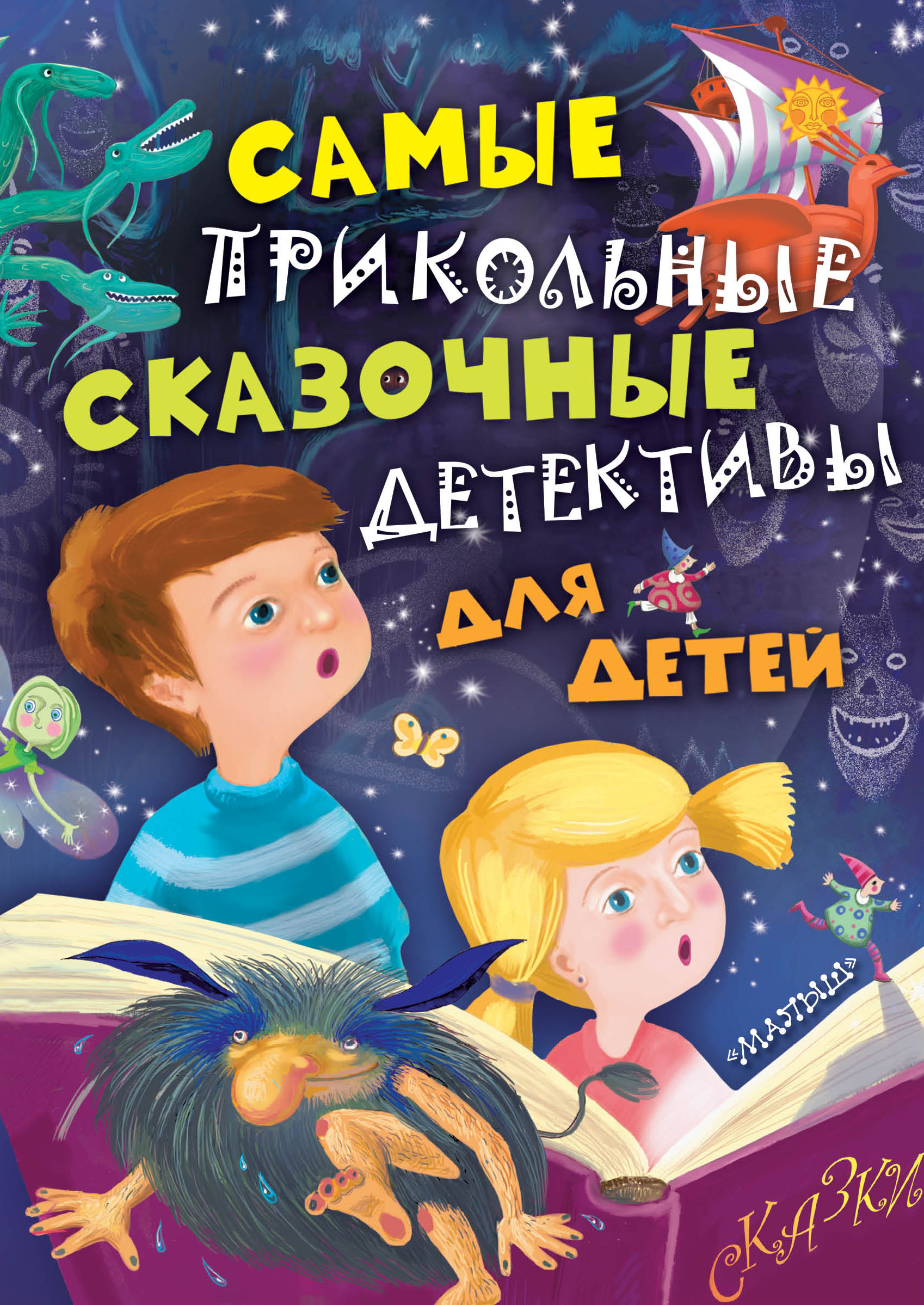 Детский сказочный детектив. Детективы для детей книги. Прикольный детектив для детей книги. Детективные книги для малышей. Малыш детектив.