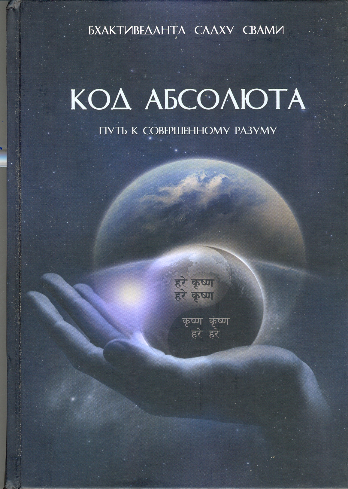 Абсолют книга 5