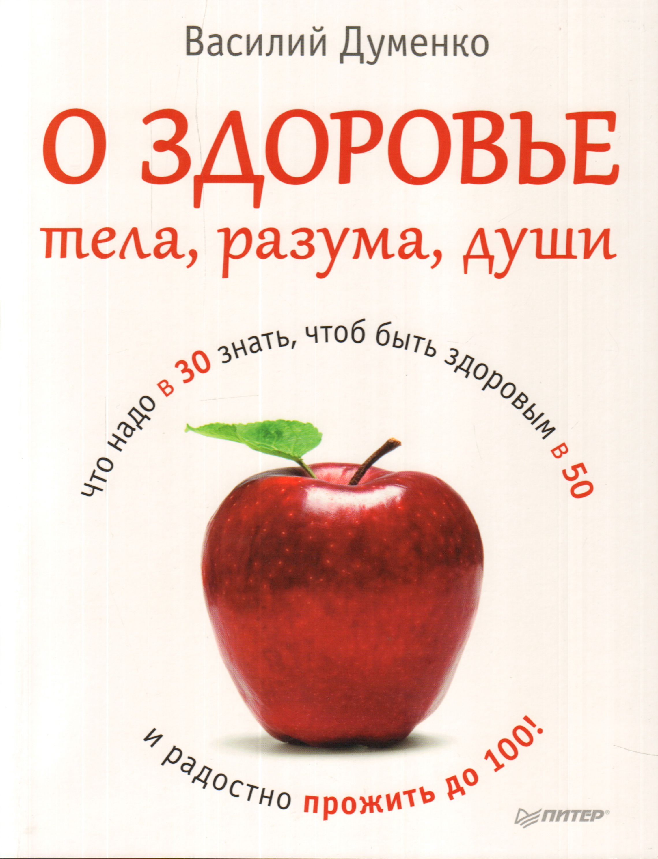 Лучшие книги о здоровье. Книги о здоровье. Популярные книги о здоровье. Интересные книги о здоровье. Здоровье души и тела.