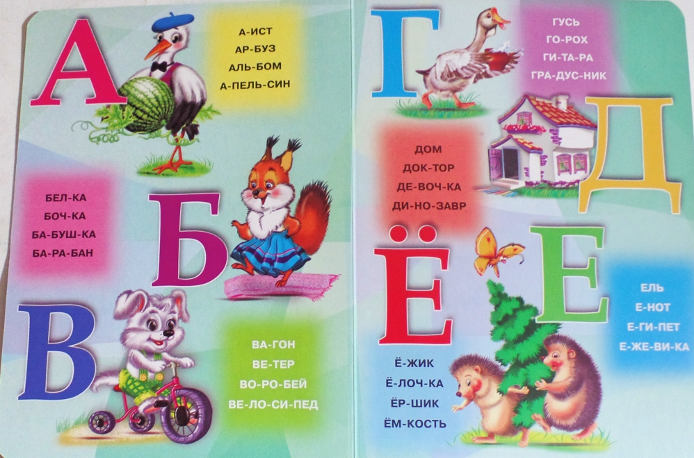 Книги азбука читать. Азбука «читаем по слогам». Азбука для чтения по слогам. Азбука для дошкольников читаем по слогам. Чтение детей Азбука.