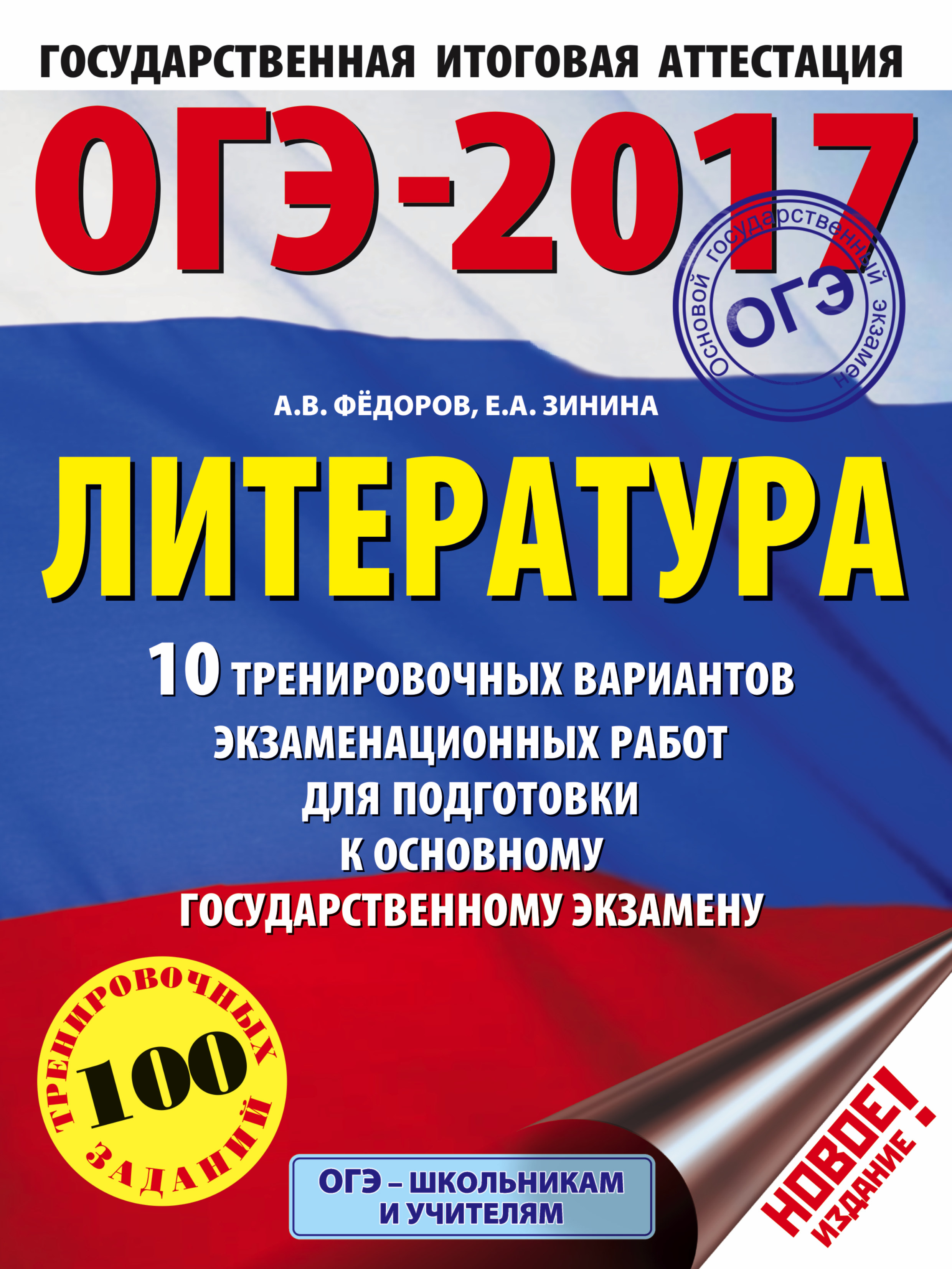 Егэ математика 2023 тренировочные варианты. ОГЭ по химии Корощенко 2023. Ященко ЕГЭ 2022 математика. ЕГЭ английский 2023 Музланова.