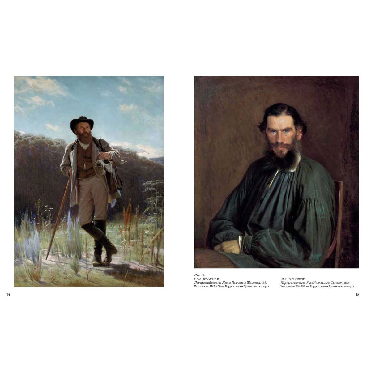 Какие особенности отличали русскую живопись. Крамской портрет крестьянина 1868. Крамской лесничий. Крамской портрет Некрасова 1877.