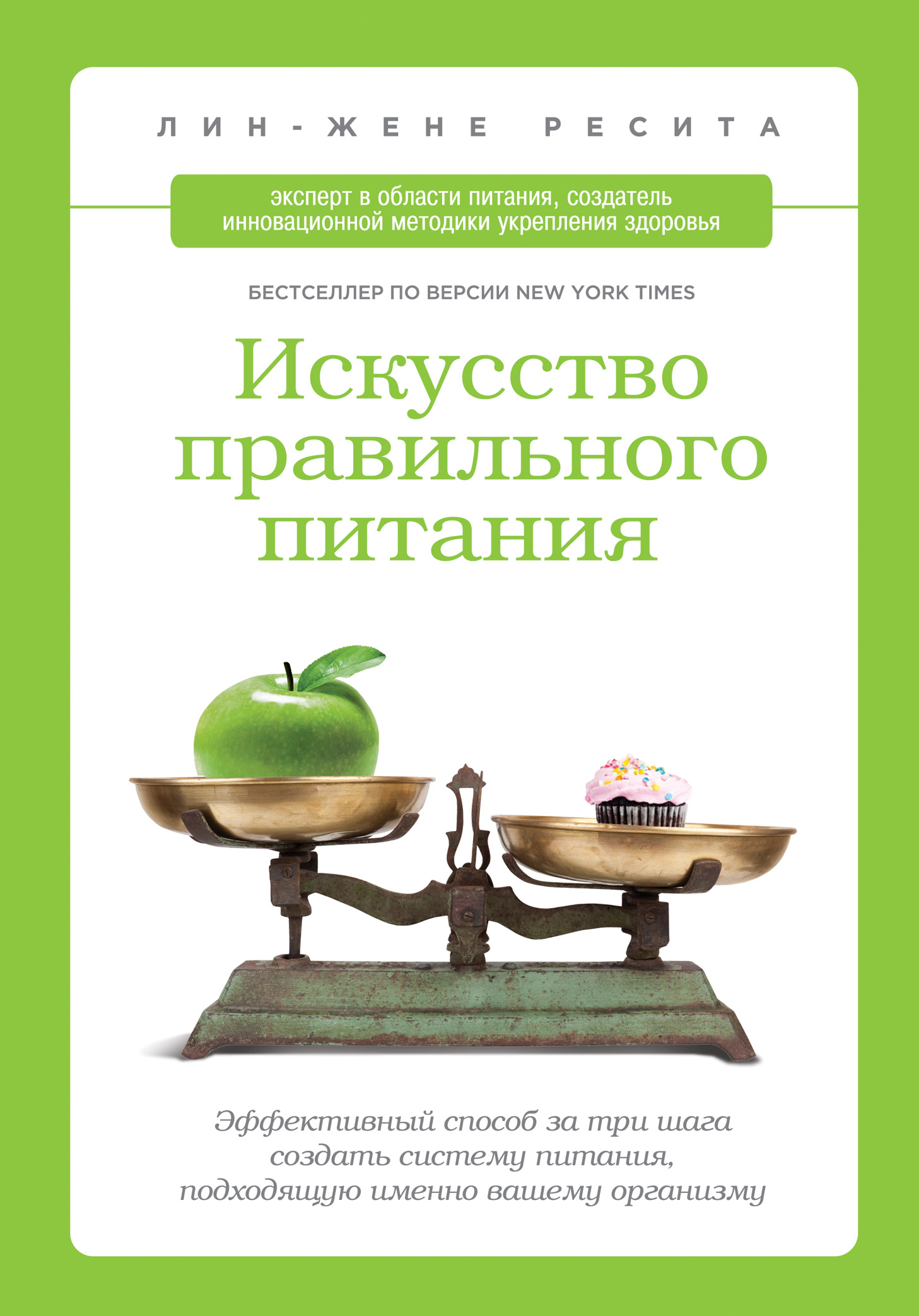 Диета книга. Книги о правильном питании. Книга про питание. Книги по правильному питанию. Книга о правильном и здоровом питании.