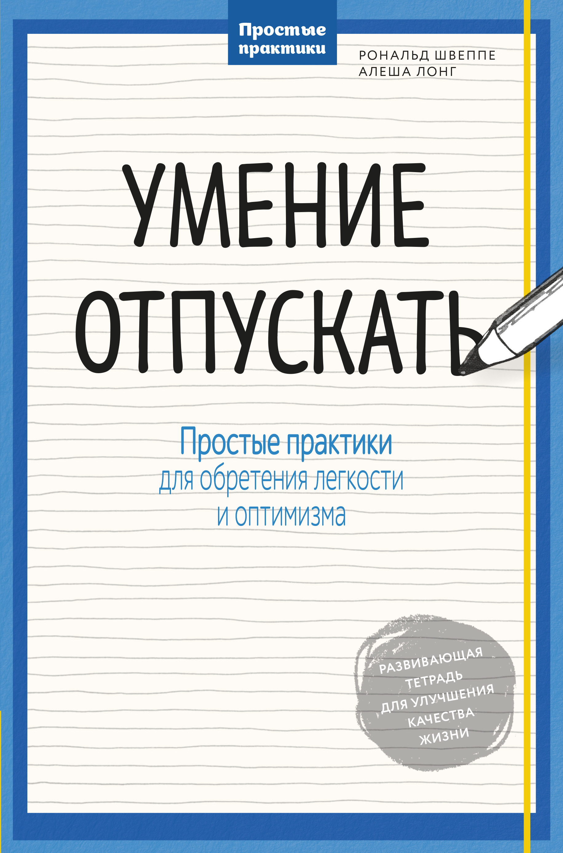 Книга навыков. Умение отпускать книга. Серия книг простые практики. Книга навыки. Книга это умение.