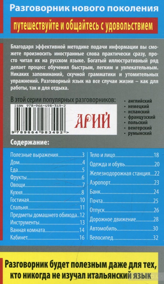 универсальный разговорник в картинках одно главных